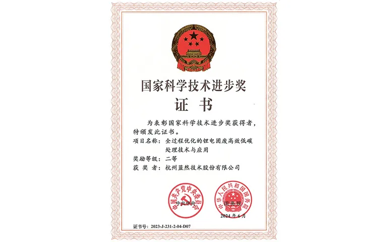 杭州蓝然喜获国家科技进步二等奖