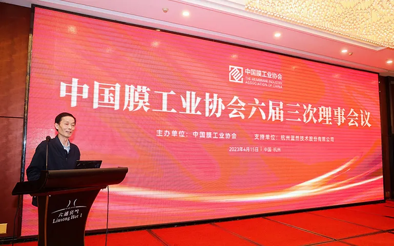 中国膜工业协会第六届理事会第三次会议在杭州顺利召开